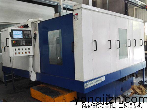火车钩尾框转动套孔加工数控机床